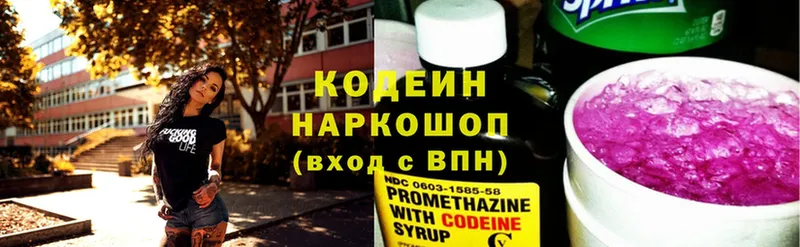 Кодеиновый сироп Lean Purple Drank  купить наркотик  Джанкой 